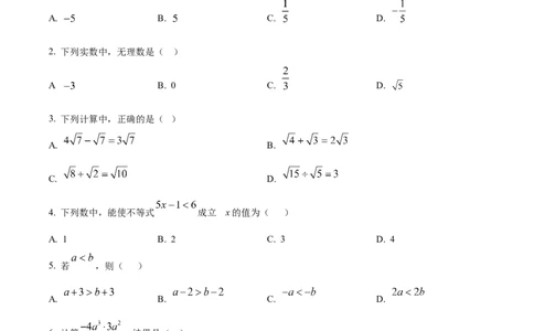 精品解析：江西省上饶市余干县私立蓝天中学2025-2026学年高一上学期9月月考数学试题（原卷版）_2025年10月高一试卷