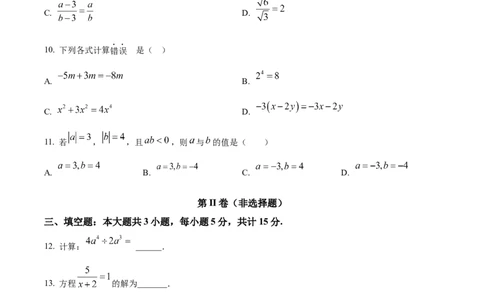 精品解析：江西省上饶市余干县私立蓝天中学2025-2026学年高一上学期9月月考数学试题（原卷版）_2025年10月高一试卷