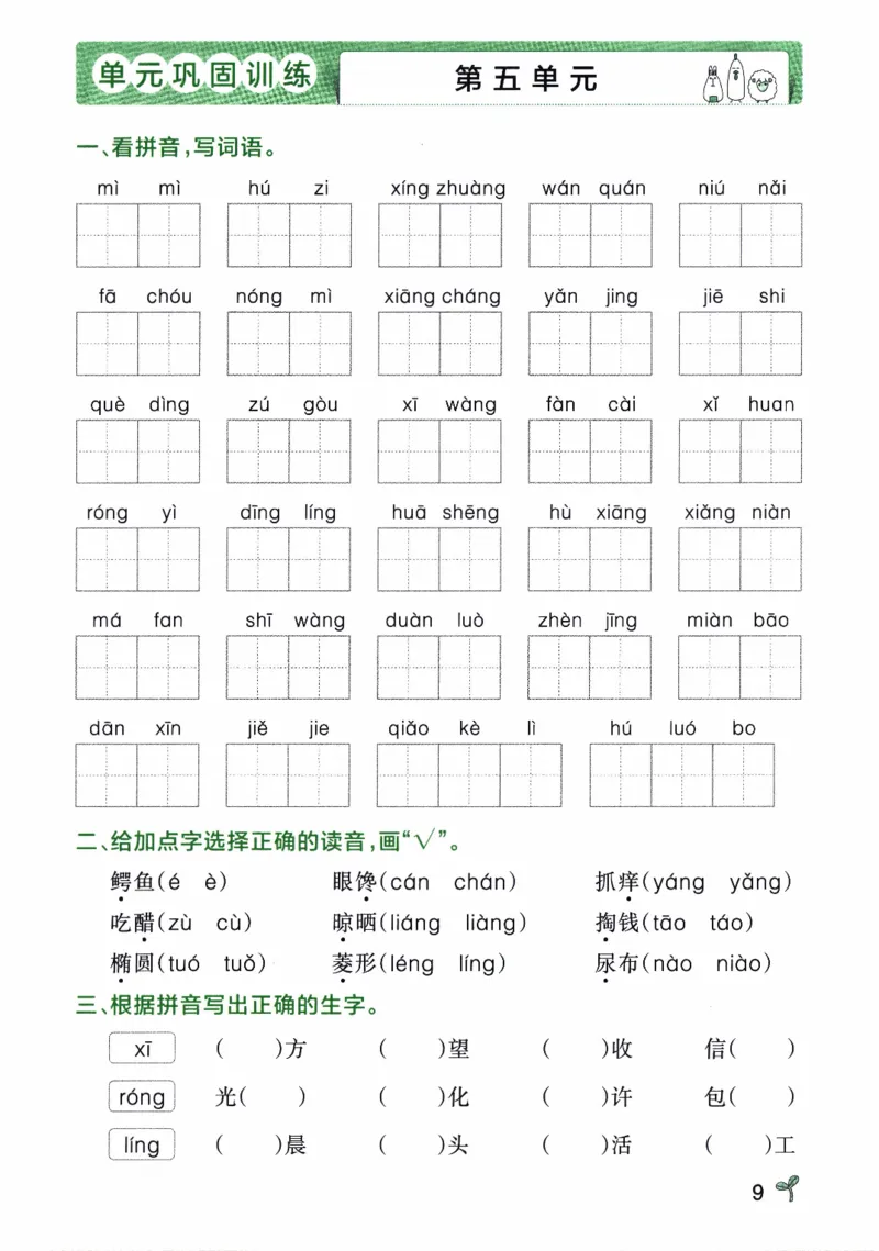 26春《小学学霸作业本--期末专项训练》语文3下_26春《小学学霸作业本》_26春学霸作业本语文1-6_26春《小学学霸作业本》语文3下