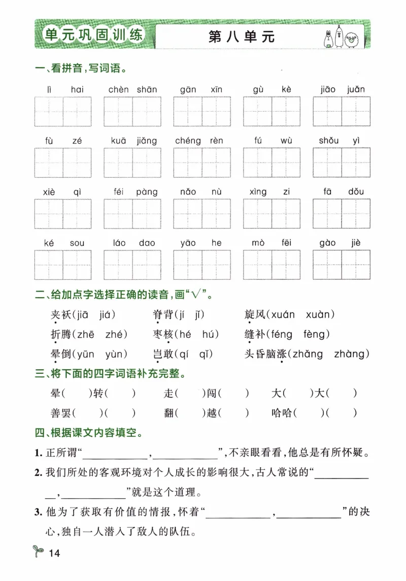 26春《小学学霸作业本--期末专项训练》语文3下_26春《小学学霸作业本》_26春学霸作业本语文1-6_26春《小学学霸作业本》语文3下