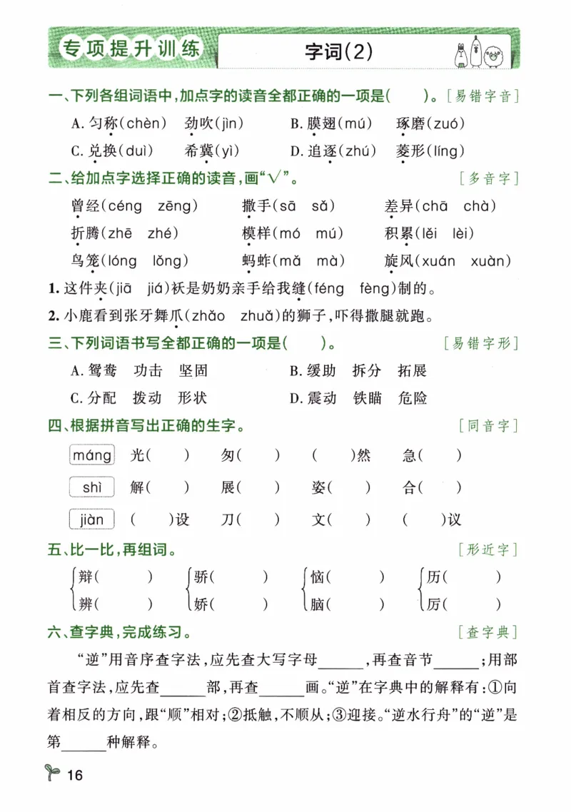 26春《小学学霸作业本--期末专项训练》语文3下_26春《小学学霸作业本》_26春学霸作业本语文1-6_26春《小学学霸作业本》语文3下