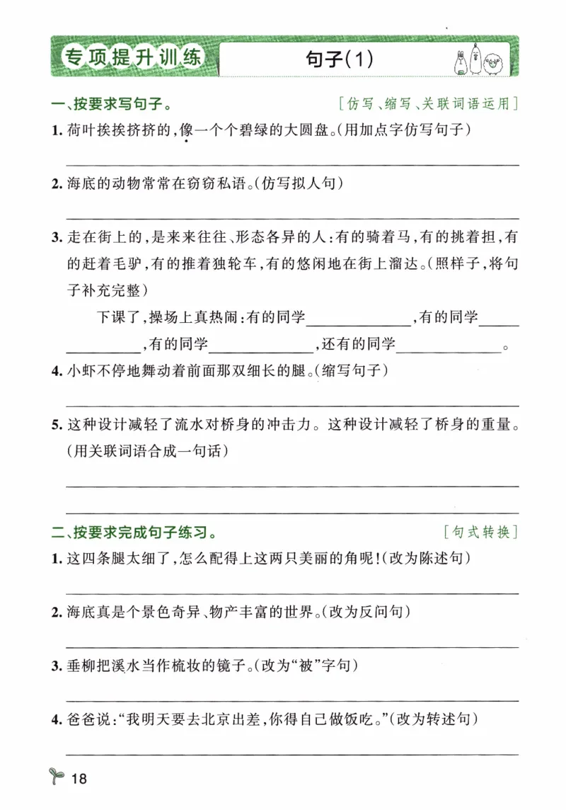 26春《小学学霸作业本--期末专项训练》语文3下_26春《小学学霸作业本》_26春学霸作业本语文1-6_26春《小学学霸作业本》语文3下