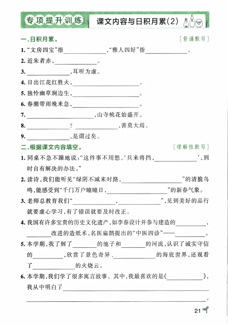 26春《小学学霸作业本--期末专项训练》语文3下_26春《小学学霸作业本》_26春学霸作业本语文1-6_26春《小学学霸作业本》语文3下