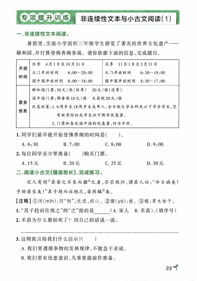 26春《小学学霸作业本--期末专项训练》语文3下_26春《小学学霸作业本》_26春学霸作业本语文1-6_26春《小学学霸作业本》语文3下