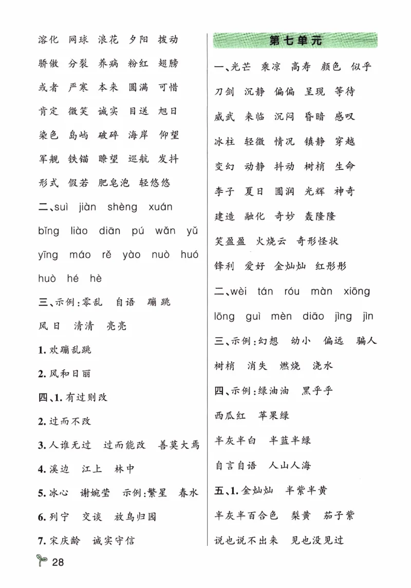 26春《小学学霸作业本--期末专项训练》语文3下_26春《小学学霸作业本》_26春学霸作业本语文1-6_26春《小学学霸作业本》语文3下