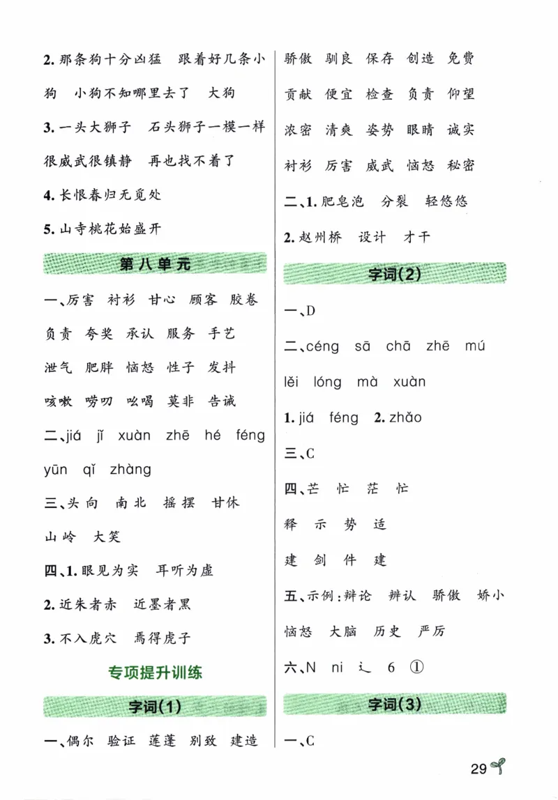 26春《小学学霸作业本--期末专项训练》语文3下_26春《小学学霸作业本》_26春学霸作业本语文1-6_26春《小学学霸作业本》语文3下