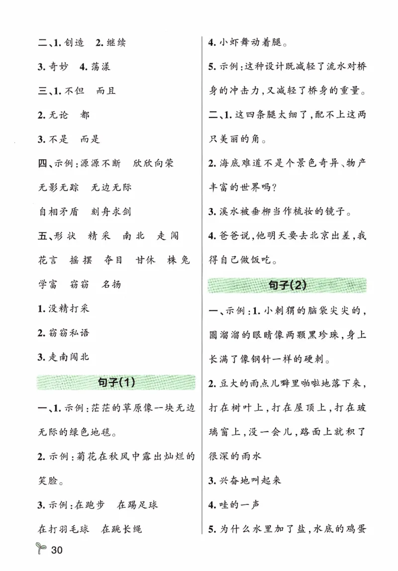 26春《小学学霸作业本--期末专项训练》语文3下_26春《小学学霸作业本》_26春学霸作业本语文1-6_26春《小学学霸作业本》语文3下