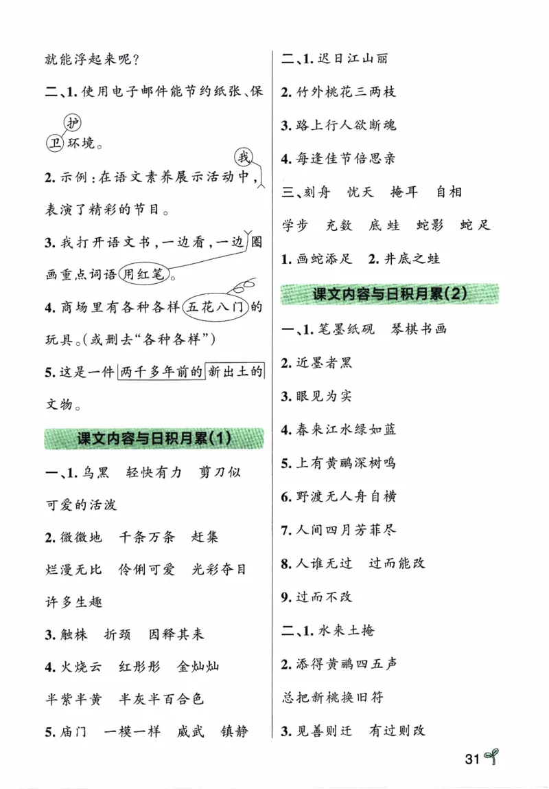 26春《小学学霸作业本--期末专项训练》语文3下_26春《小学学霸作业本》_26春学霸作业本语文1-6_26春《小学学霸作业本》语文3下
