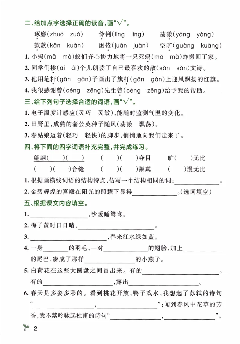 26春《小学学霸作业本--期末专项训练》语文3下_26春《小学学霸作业本》_26春学霸作业本语文1-6_26春《小学学霸作业本》语文3下