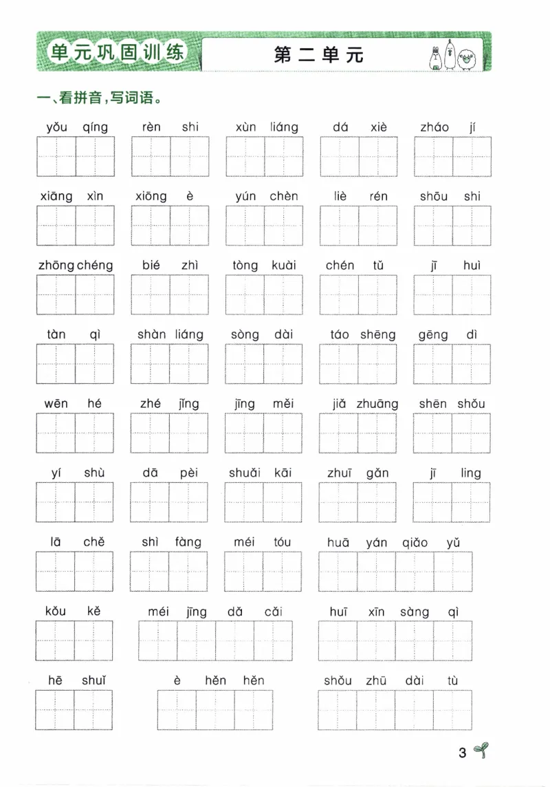 26春《小学学霸作业本--期末专项训练》语文3下_26春《小学学霸作业本》_26春学霸作业本语文1-6_26春《小学学霸作业本》语文3下