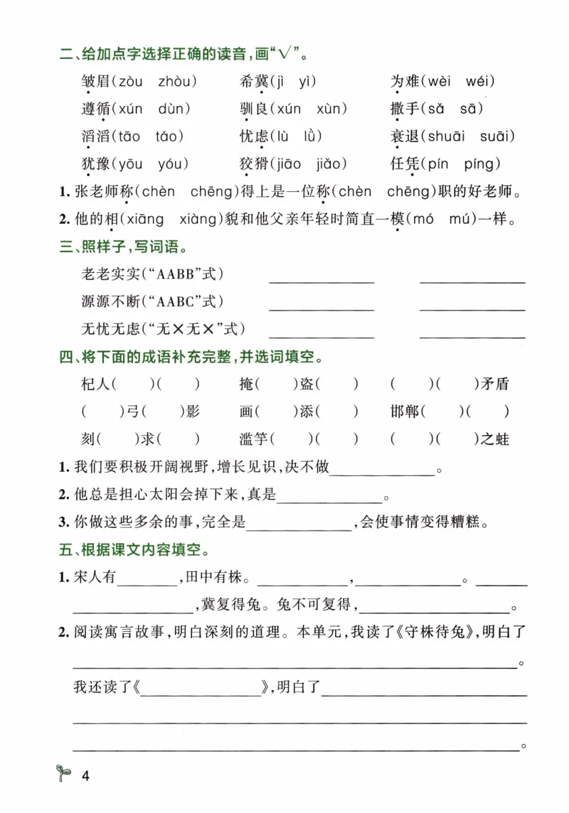 26春《小学学霸作业本--期末专项训练》语文3下_26春《小学学霸作业本》_26春学霸作业本语文1-6_26春《小学学霸作业本》语文3下