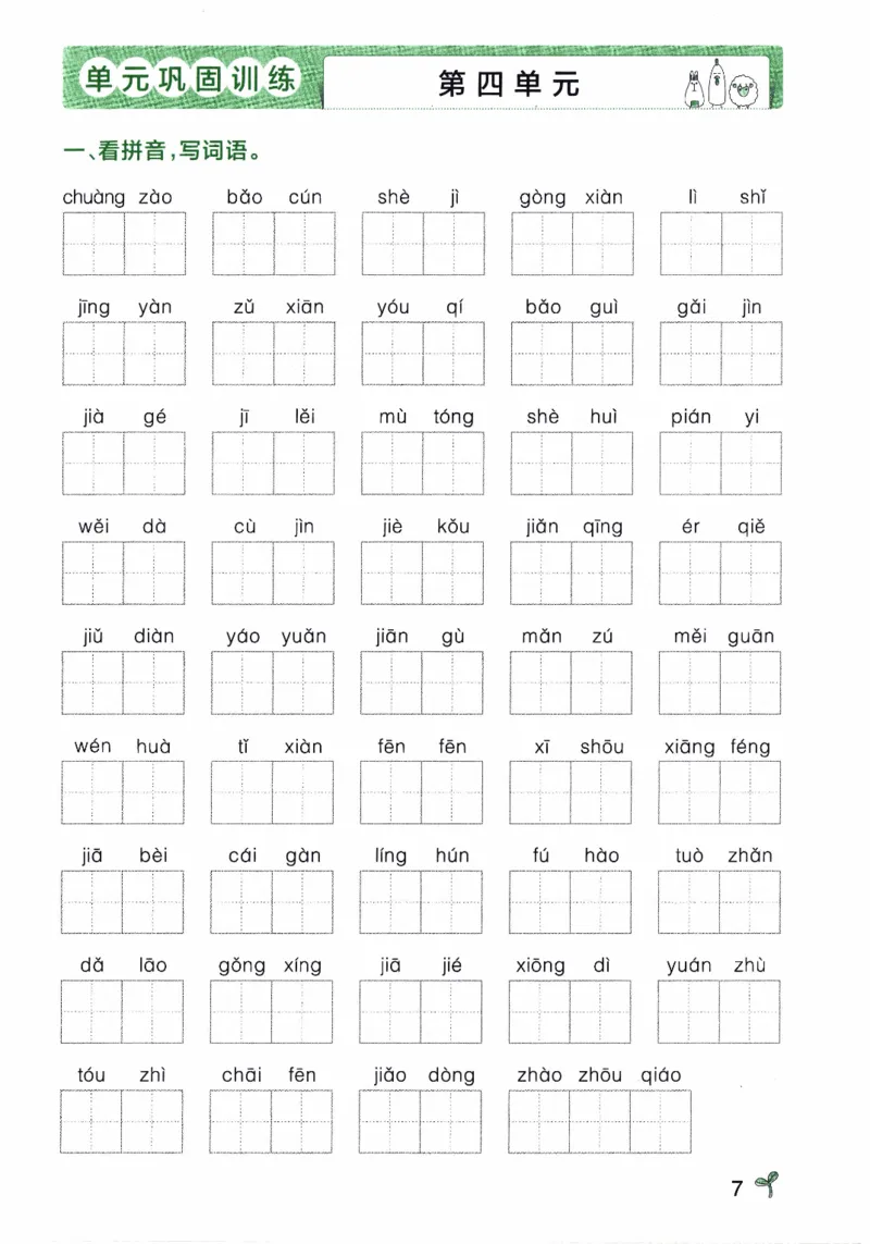 26春《小学学霸作业本--期末专项训练》语文3下_26春《小学学霸作业本》_26春学霸作业本语文1-6_26春《小学学霸作业本》语文3下