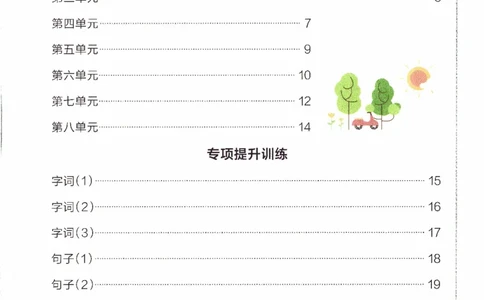 26春《小学学霸作业本--期末专项训练》语文3下_26春《小学学霸作业本》_26春学霸作业本语文1-6_26春《小学学霸作业本》语文3下