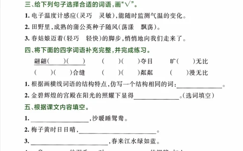 26春《小学学霸作业本--期末专项训练》语文3下_26春《小学学霸作业本》_26春学霸作业本语文1-6_26春《小学学霸作业本》语文3下