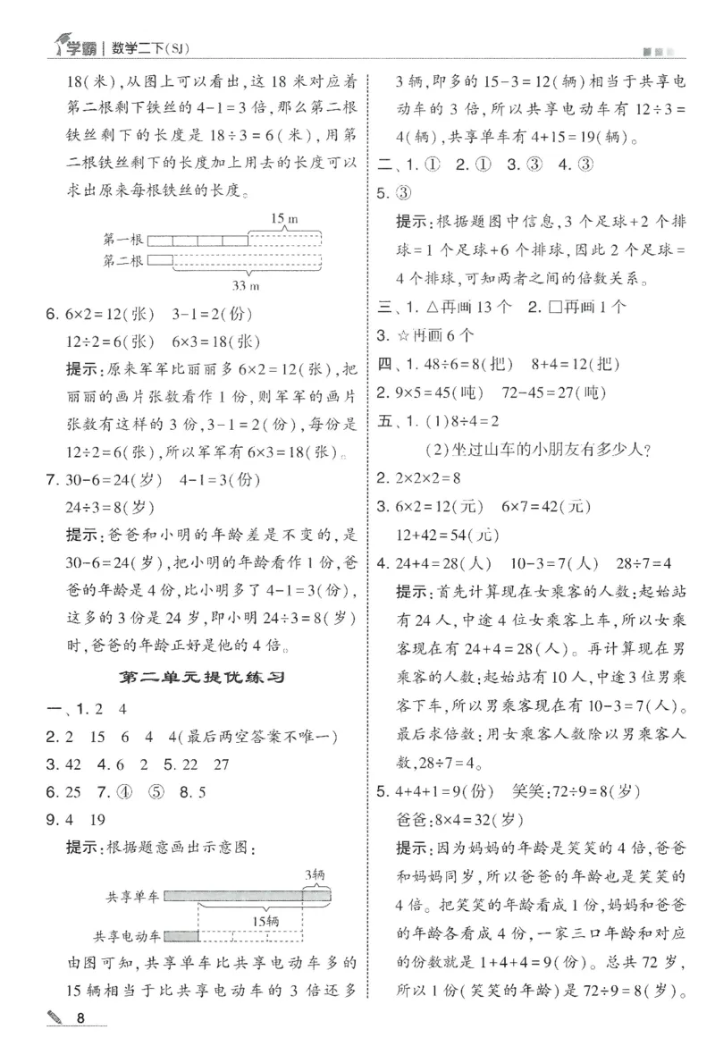 2下5星学霸答案_2026春季学期_26春五星学霸_数学《五星学霸》苏教26春_26春《五星学霸》数学苏教2下