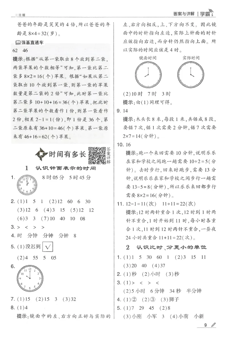 2下5星学霸答案_2026春季学期_26春五星学霸_数学《五星学霸》苏教26春_26春《五星学霸》数学苏教2下