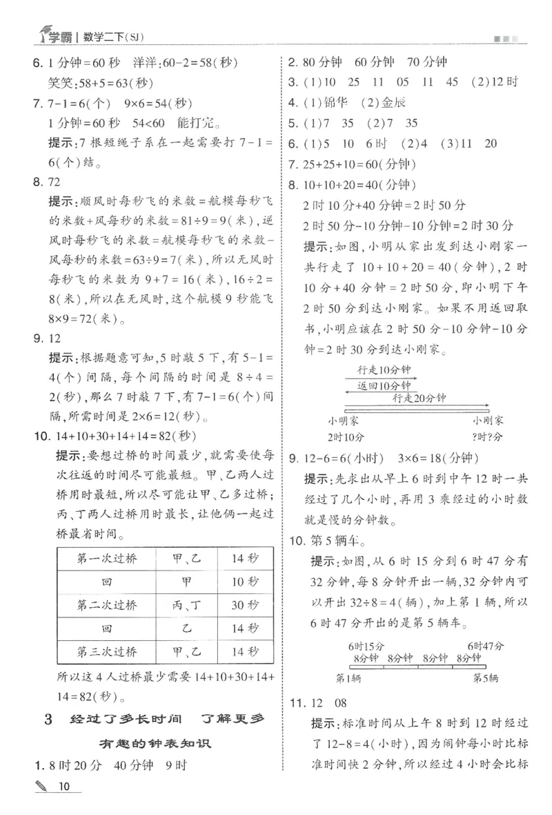 2下5星学霸答案_2026春季学期_26春五星学霸_数学《五星学霸》苏教26春_26春《五星学霸》数学苏教2下