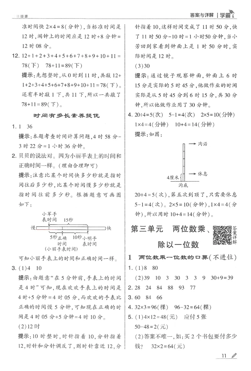 2下5星学霸答案_2026春季学期_26春五星学霸_数学《五星学霸》苏教26春_26春《五星学霸》数学苏教2下