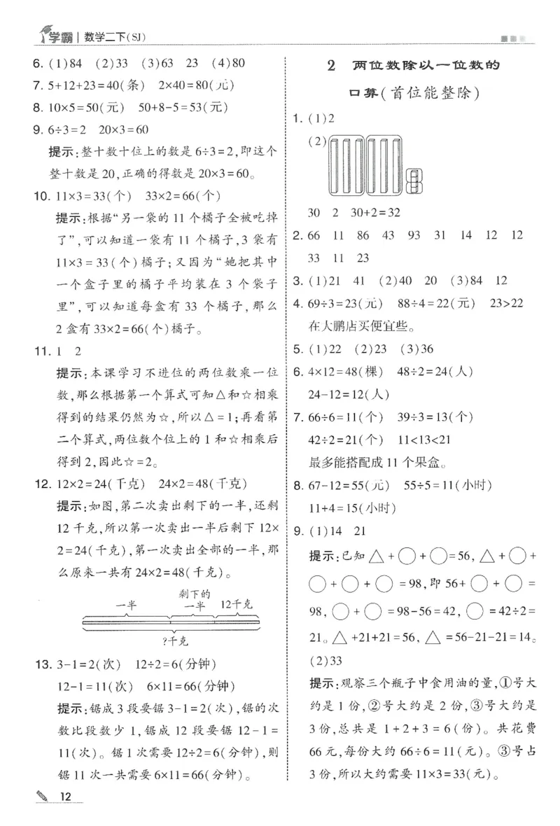 2下5星学霸答案_2026春季学期_26春五星学霸_数学《五星学霸》苏教26春_26春《五星学霸》数学苏教2下