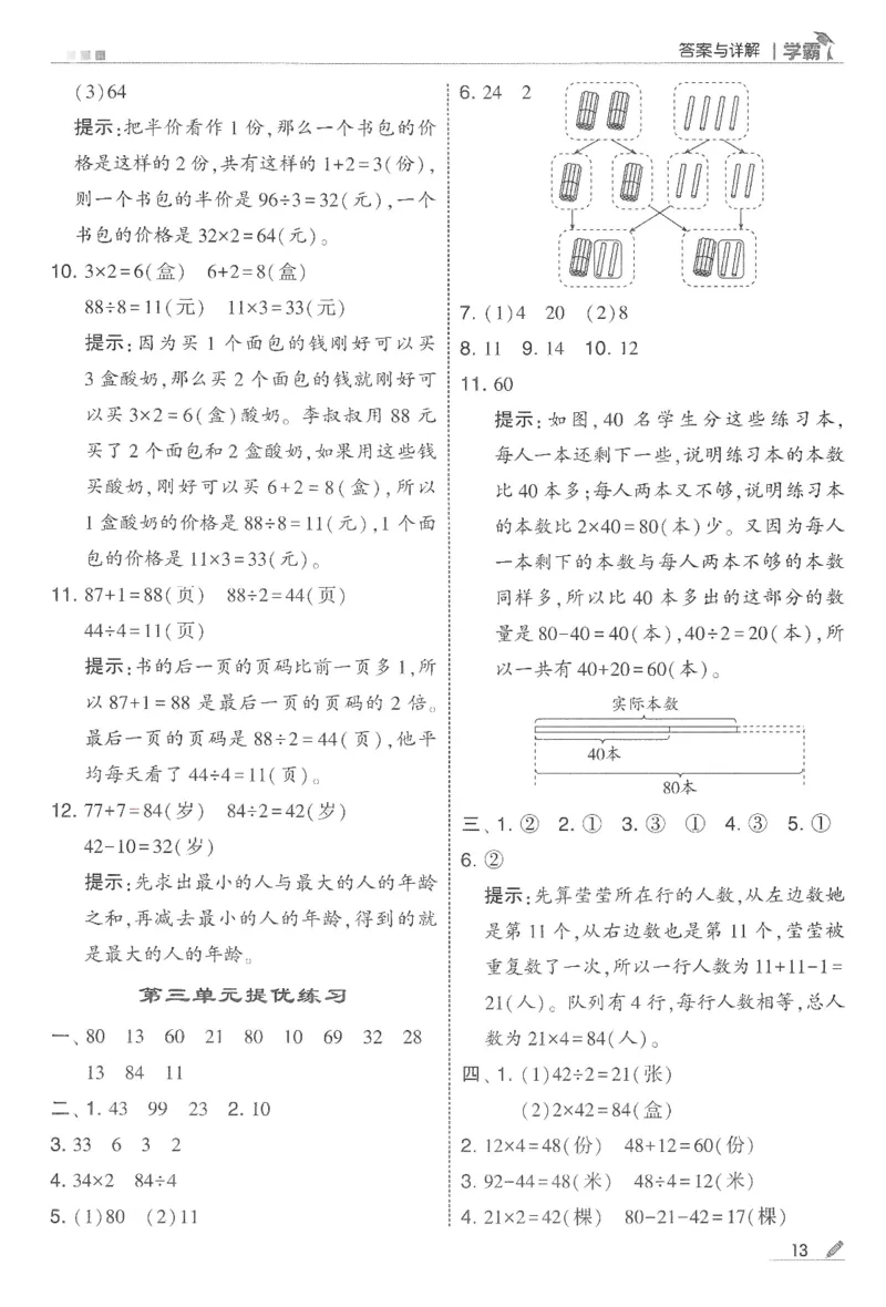 2下5星学霸答案_2026春季学期_26春五星学霸_数学《五星学霸》苏教26春_26春《五星学霸》数学苏教2下