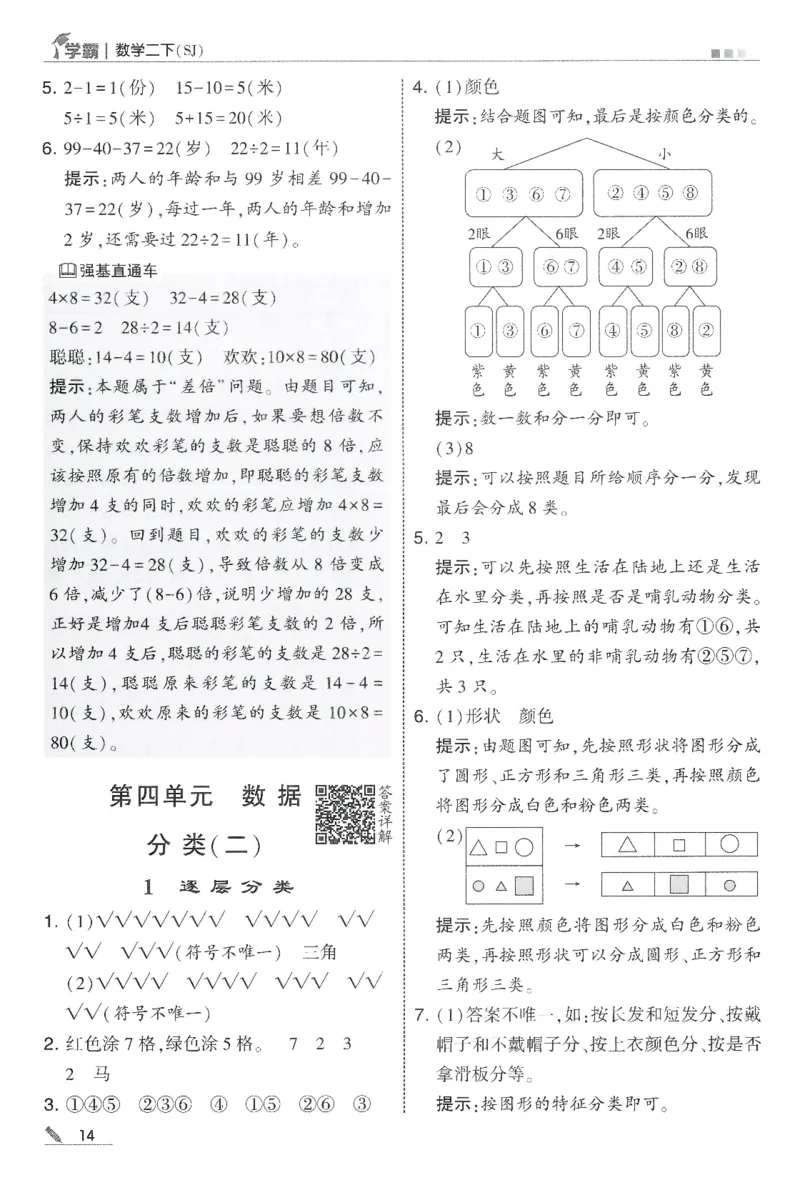 2下5星学霸答案_2026春季学期_26春五星学霸_数学《五星学霸》苏教26春_26春《五星学霸》数学苏教2下