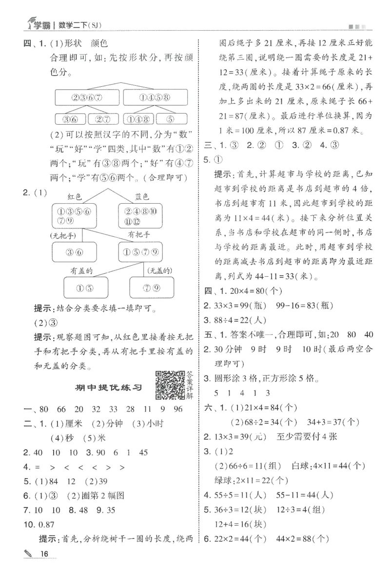 2下5星学霸答案_2026春季学期_26春五星学霸_数学《五星学霸》苏教26春_26春《五星学霸》数学苏教2下
