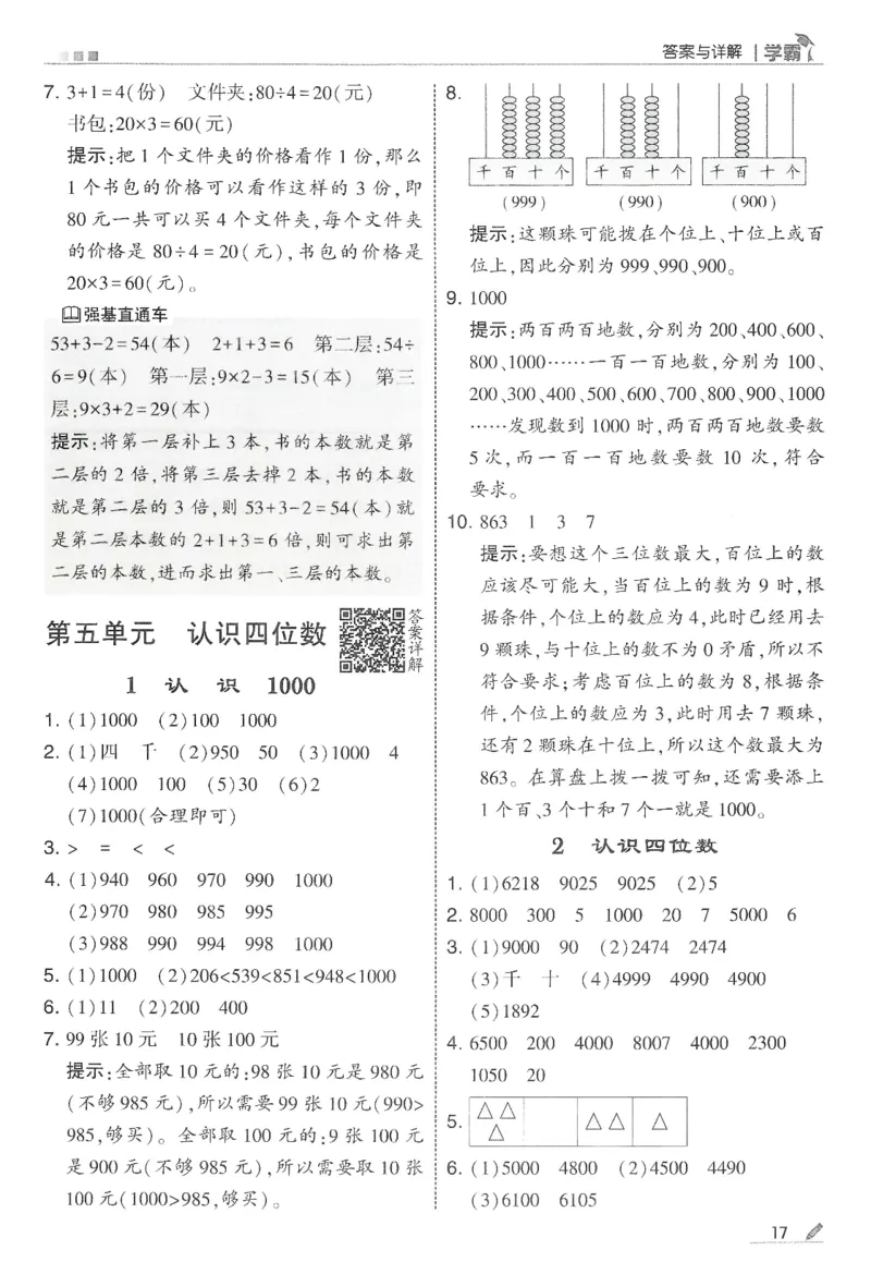 2下5星学霸答案_2026春季学期_26春五星学霸_数学《五星学霸》苏教26春_26春《五星学霸》数学苏教2下