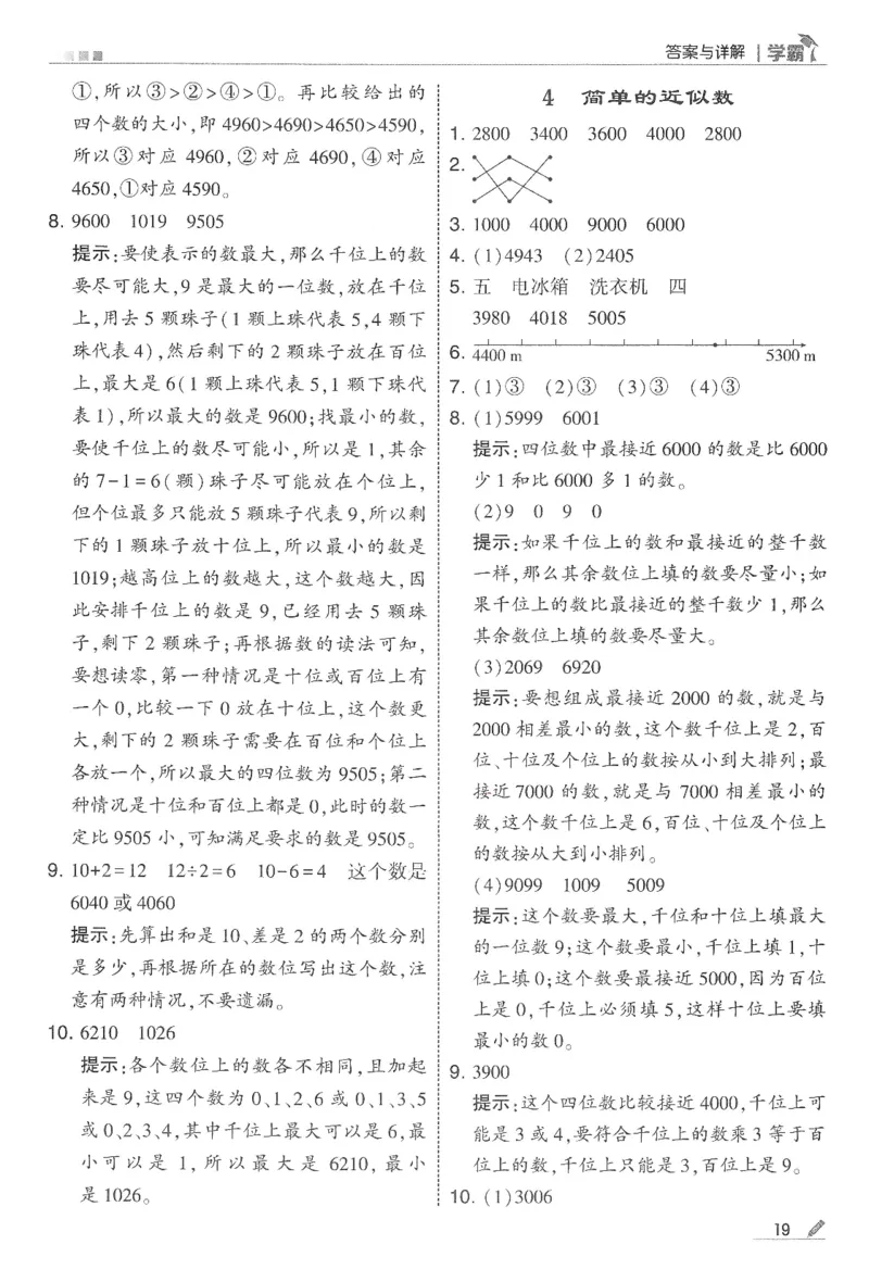 2下5星学霸答案_2026春季学期_26春五星学霸_数学《五星学霸》苏教26春_26春《五星学霸》数学苏教2下
