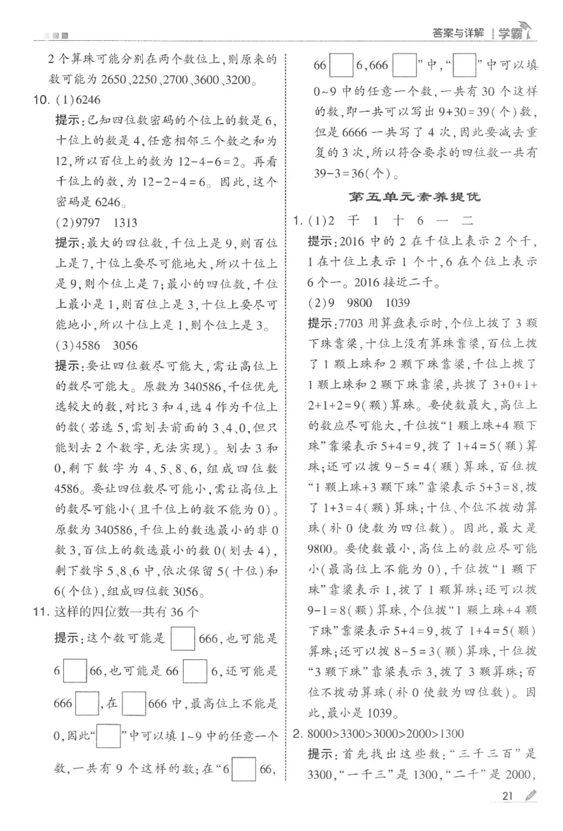 2下5星学霸答案_2026春季学期_26春五星学霸_数学《五星学霸》苏教26春_26春《五星学霸》数学苏教2下