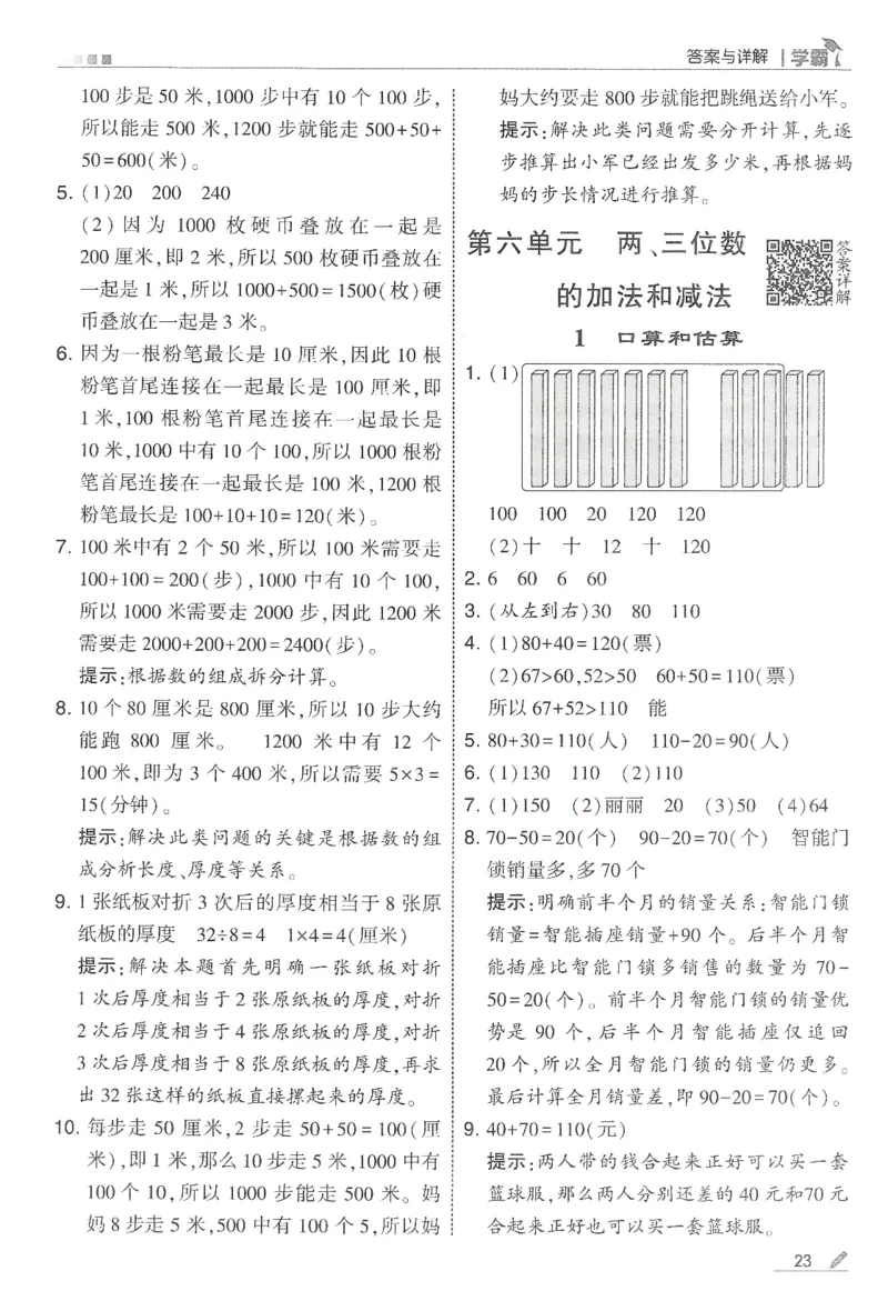 2下5星学霸答案_2026春季学期_26春五星学霸_数学《五星学霸》苏教26春_26春《五星学霸》数学苏教2下