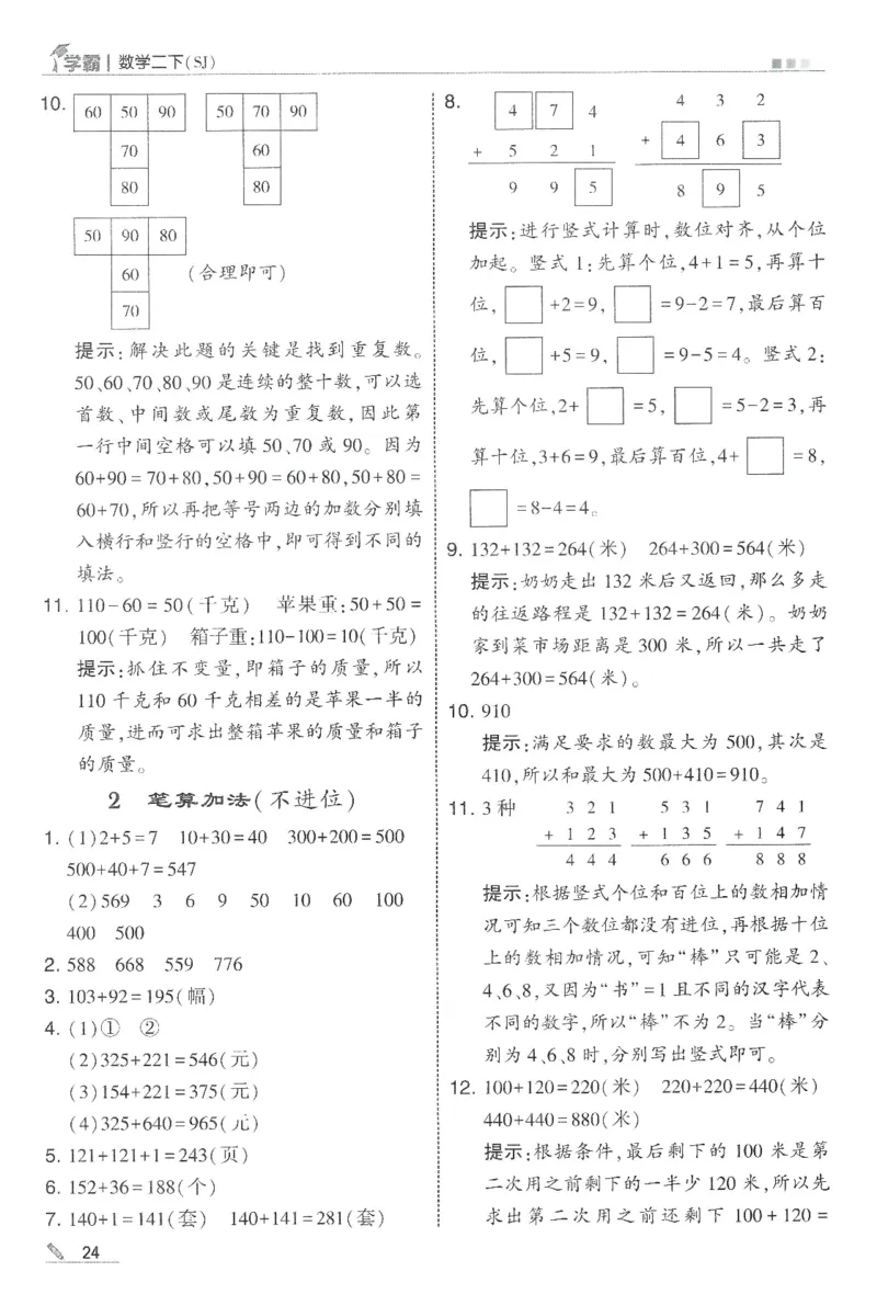 2下5星学霸答案_2026春季学期_26春五星学霸_数学《五星学霸》苏教26春_26春《五星学霸》数学苏教2下