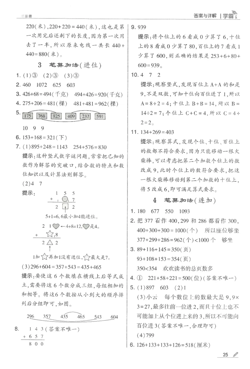 2下5星学霸答案_2026春季学期_26春五星学霸_数学《五星学霸》苏教26春_26春《五星学霸》数学苏教2下