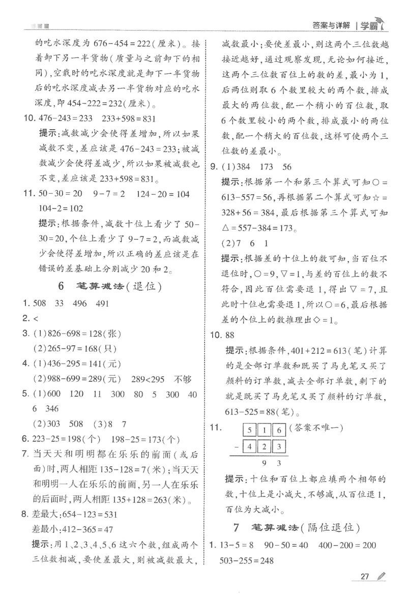 2下5星学霸答案_2026春季学期_26春五星学霸_数学《五星学霸》苏教26春_26春《五星学霸》数学苏教2下