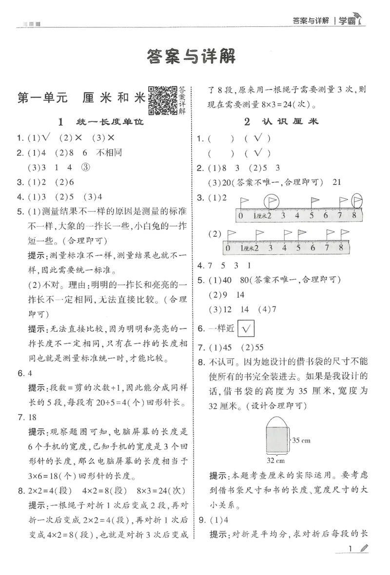 2下5星学霸答案_2026春季学期_26春五星学霸_数学《五星学霸》苏教26春_26春《五星学霸》数学苏教2下