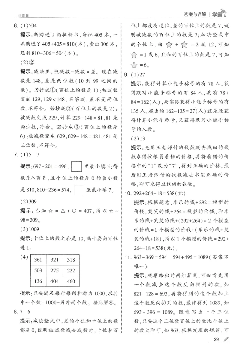 2下5星学霸答案_2026春季学期_26春五星学霸_数学《五星学霸》苏教26春_26春《五星学霸》数学苏教2下