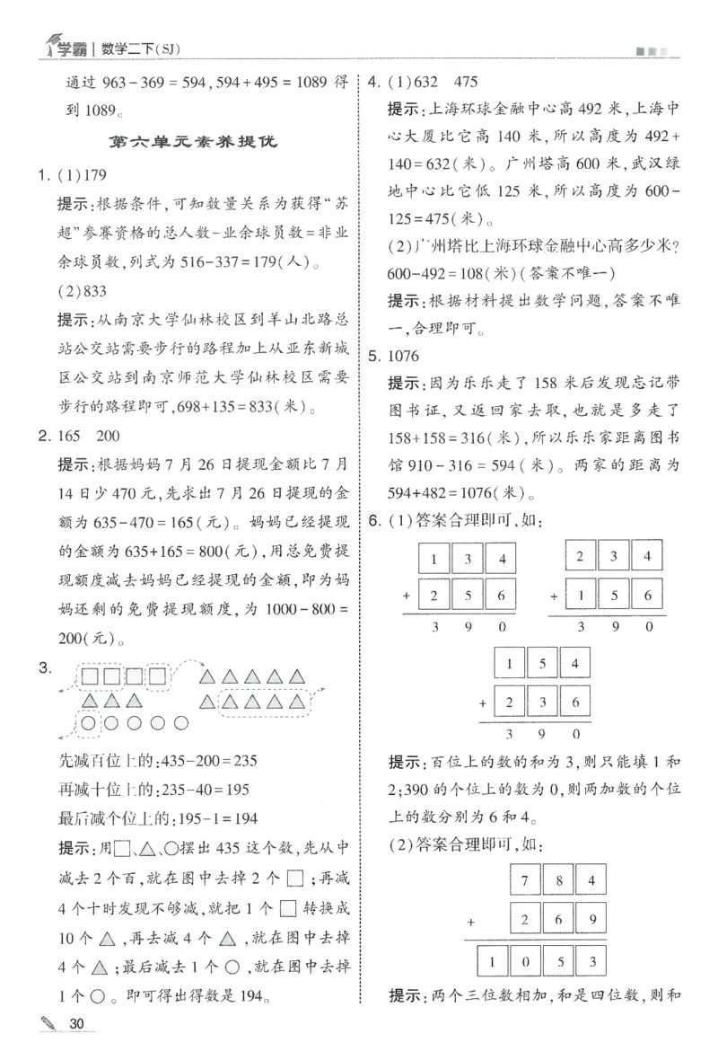 2下5星学霸答案_2026春季学期_26春五星学霸_数学《五星学霸》苏教26春_26春《五星学霸》数学苏教2下