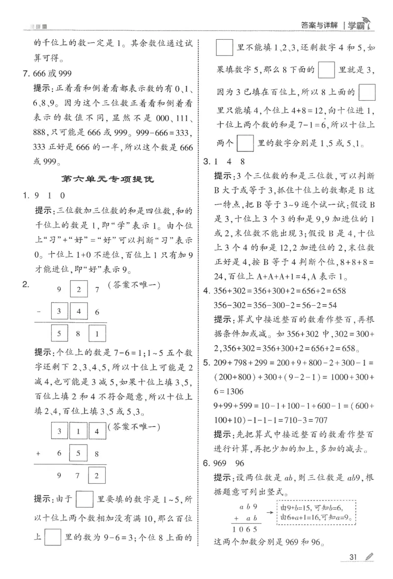 2下5星学霸答案_2026春季学期_26春五星学霸_数学《五星学霸》苏教26春_26春《五星学霸》数学苏教2下
