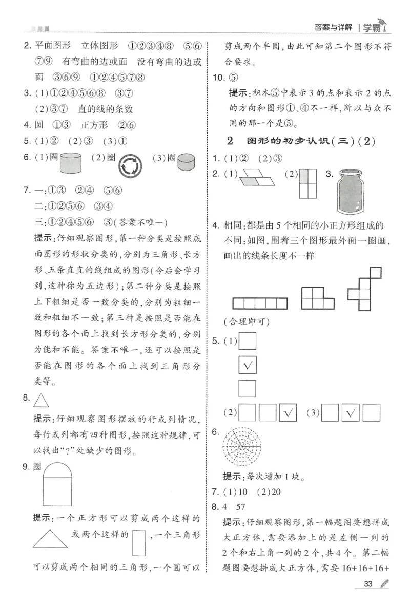 2下5星学霸答案_2026春季学期_26春五星学霸_数学《五星学霸》苏教26春_26春《五星学霸》数学苏教2下