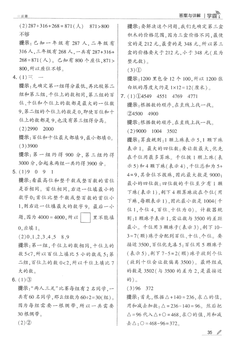 2下5星学霸答案_2026春季学期_26春五星学霸_数学《五星学霸》苏教26春_26春《五星学霸》数学苏教2下