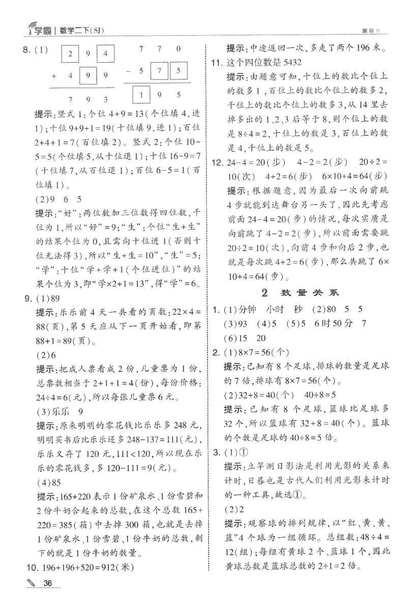 2下5星学霸答案_2026春季学期_26春五星学霸_数学《五星学霸》苏教26春_26春《五星学霸》数学苏教2下