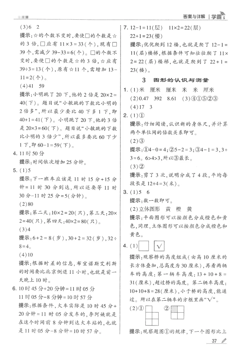 2下5星学霸答案_2026春季学期_26春五星学霸_数学《五星学霸》苏教26春_26春《五星学霸》数学苏教2下