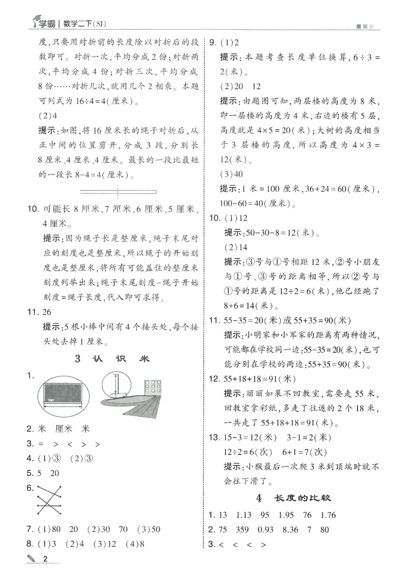 2下5星学霸答案_2026春季学期_26春五星学霸_数学《五星学霸》苏教26春_26春《五星学霸》数学苏教2下