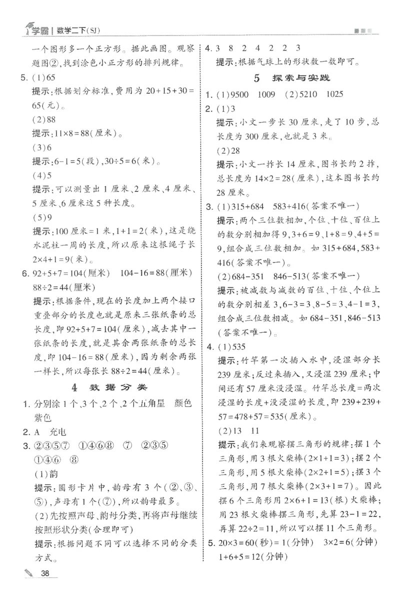 2下5星学霸答案_2026春季学期_26春五星学霸_数学《五星学霸》苏教26春_26春《五星学霸》数学苏教2下
