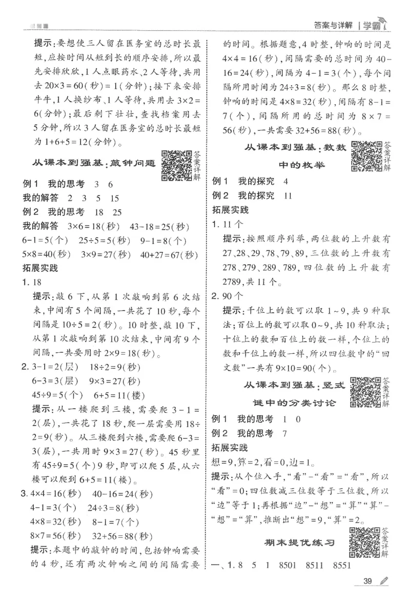 2下5星学霸答案_2026春季学期_26春五星学霸_数学《五星学霸》苏教26春_26春《五星学霸》数学苏教2下