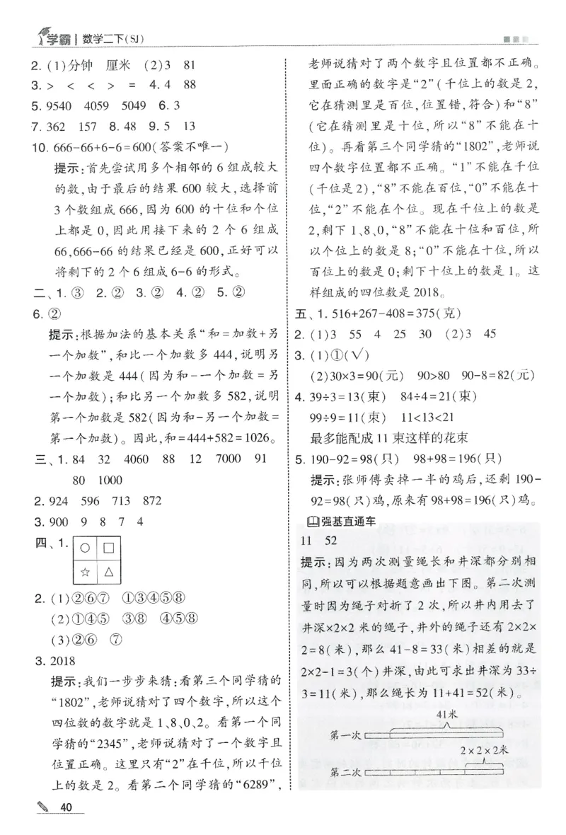 2下5星学霸答案_2026春季学期_26春五星学霸_数学《五星学霸》苏教26春_26春《五星学霸》数学苏教2下