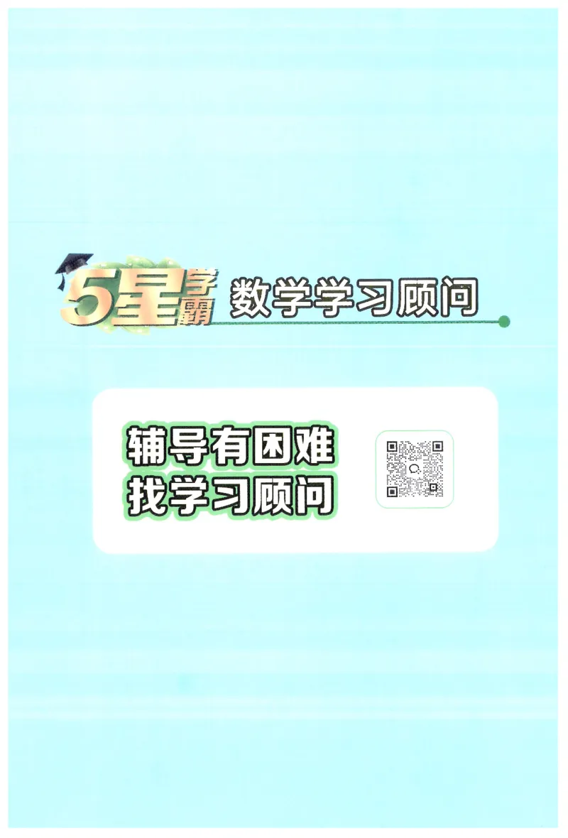 2下5星学霸答案_2026春季学期_26春五星学霸_数学《五星学霸》苏教26春_26春《五星学霸》数学苏教2下