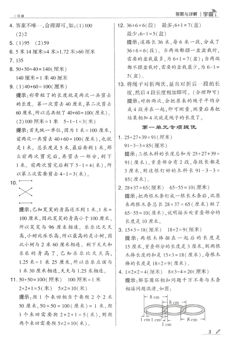 2下5星学霸答案_2026春季学期_26春五星学霸_数学《五星学霸》苏教26春_26春《五星学霸》数学苏教2下