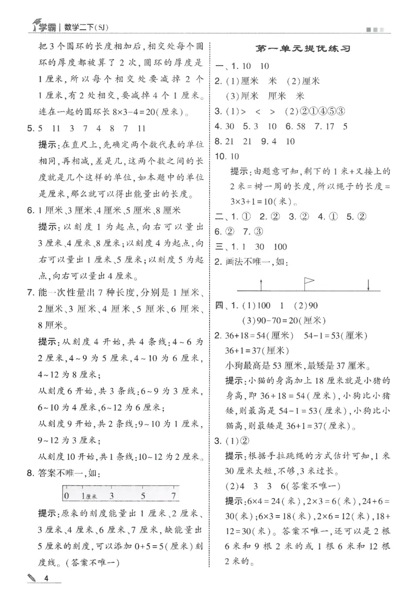 2下5星学霸答案_2026春季学期_26春五星学霸_数学《五星学霸》苏教26春_26春《五星学霸》数学苏教2下