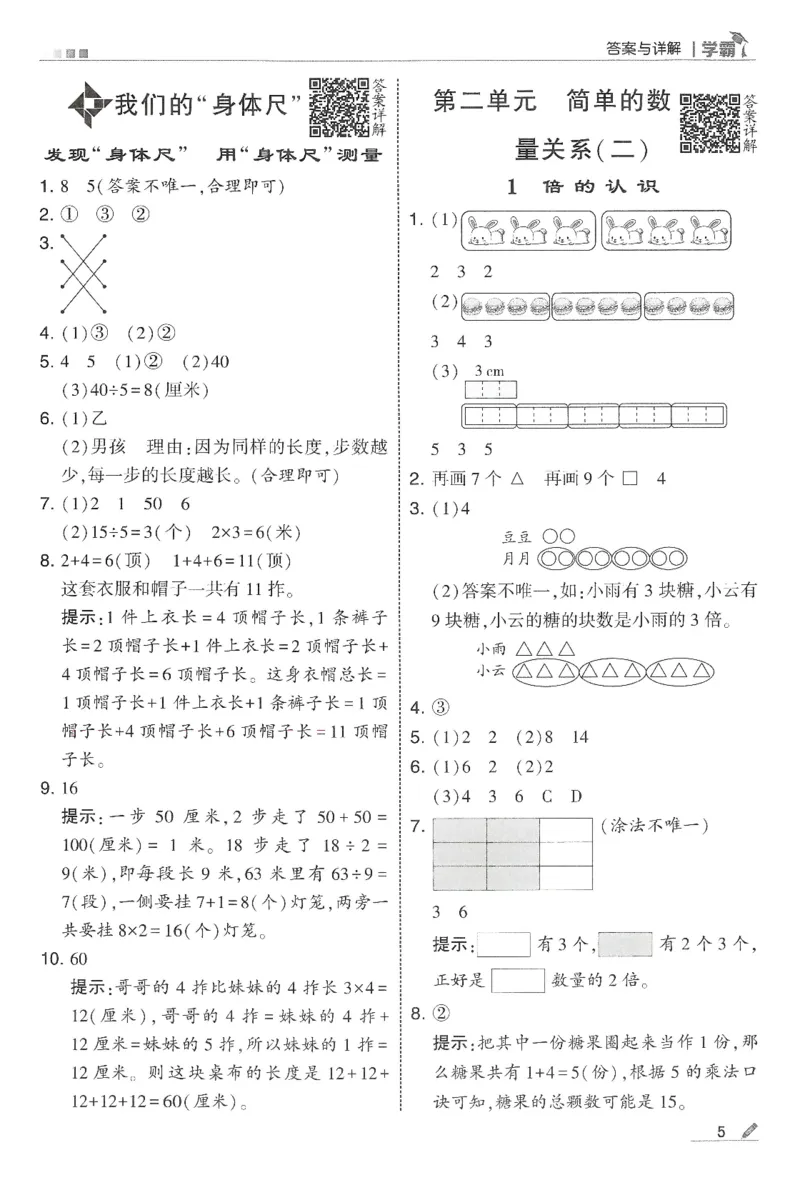 2下5星学霸答案_2026春季学期_26春五星学霸_数学《五星学霸》苏教26春_26春《五星学霸》数学苏教2下