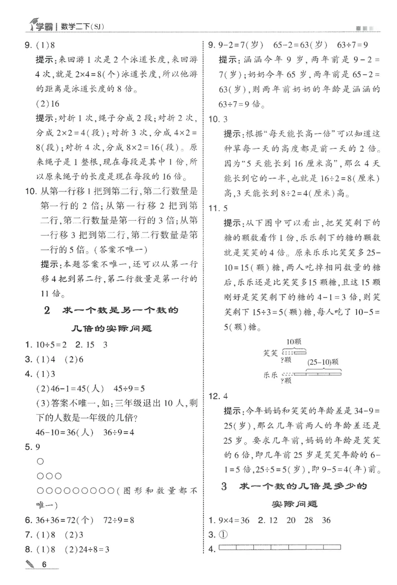 2下5星学霸答案_2026春季学期_26春五星学霸_数学《五星学霸》苏教26春_26春《五星学霸》数学苏教2下